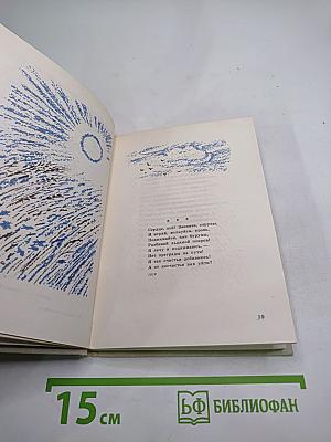 Избранная лирика