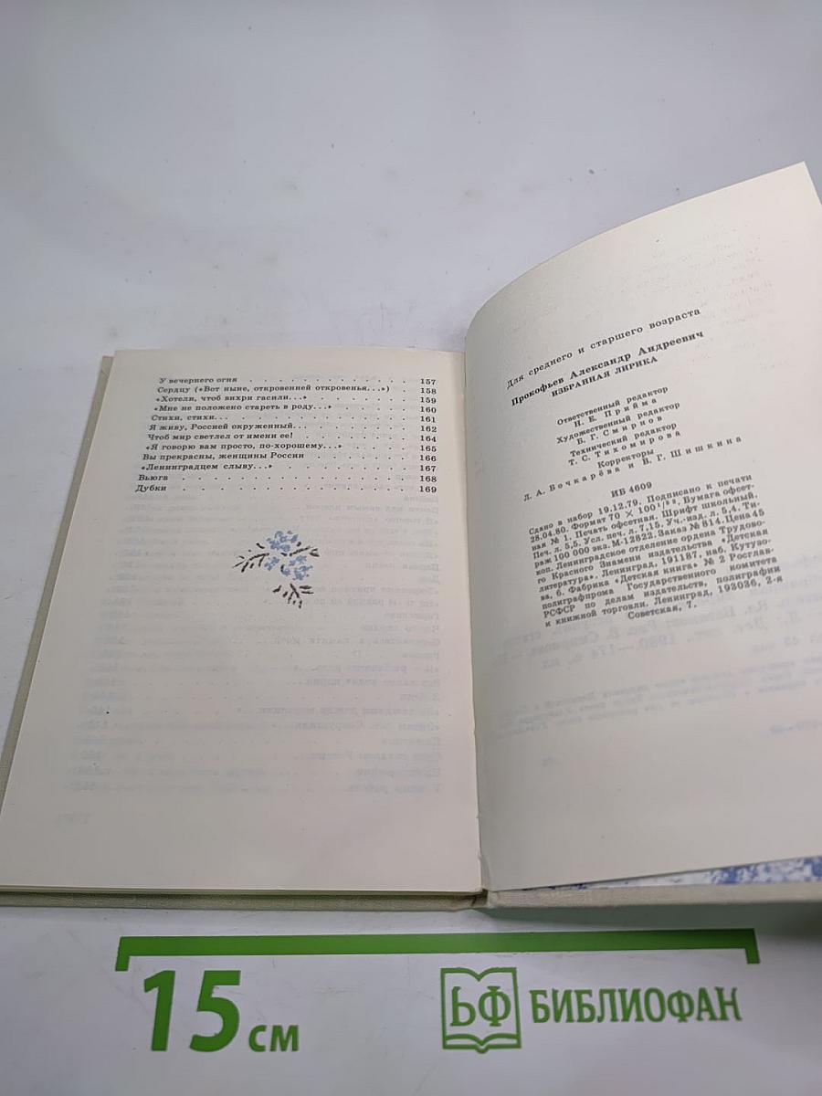 Избранная лирика