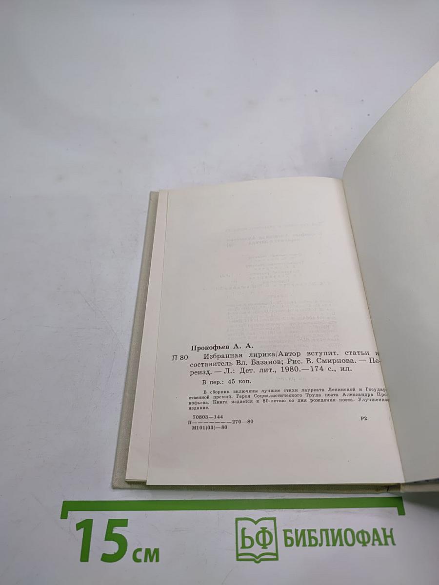 Избранная лирика