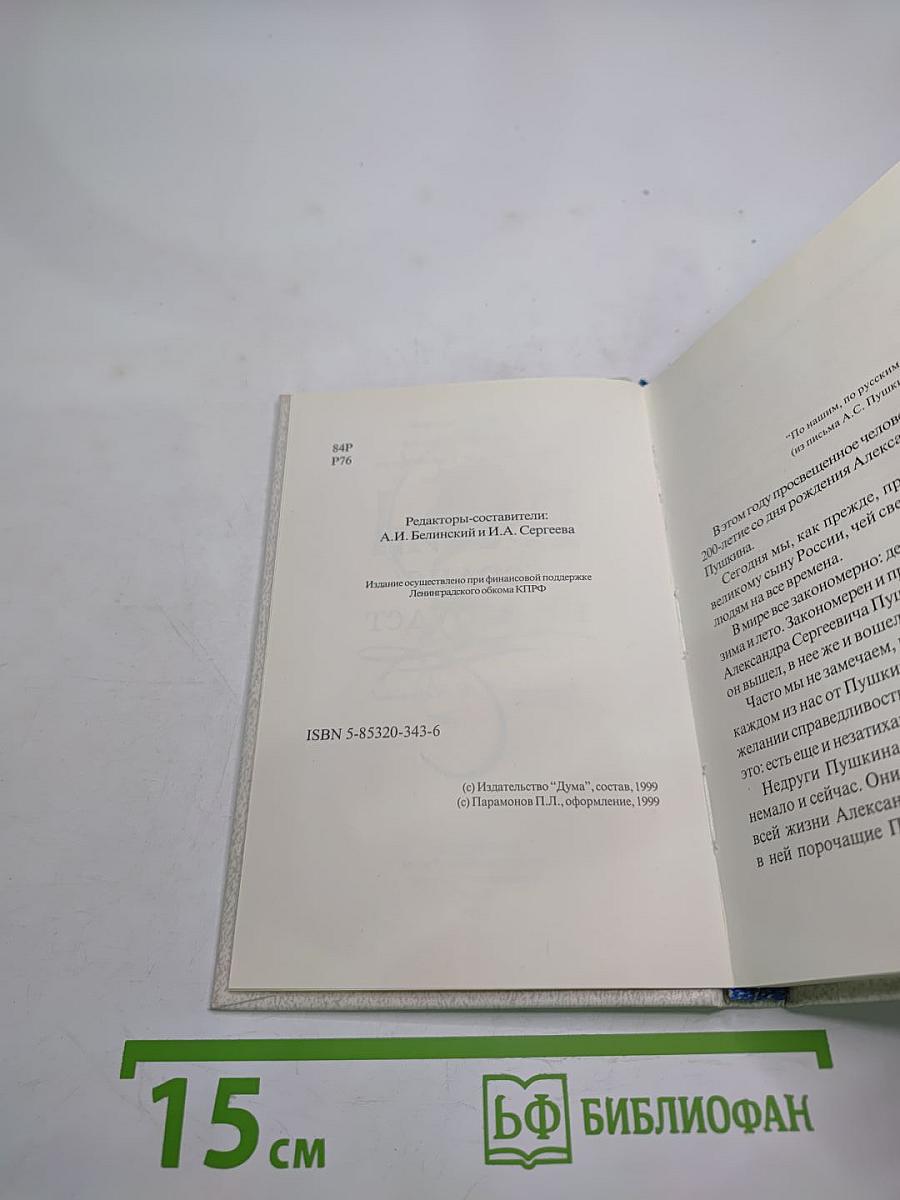 России сердце не забудет