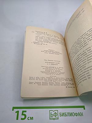 Всесоюзный музей А. С. Пушкина. Очерк-путеводитель