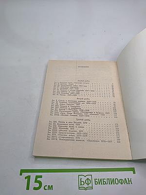 Всесоюзный музей А. С. Пушкина. Очерк-путеводитель