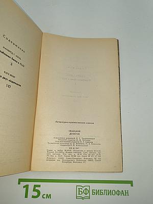 Немецкий детектив
