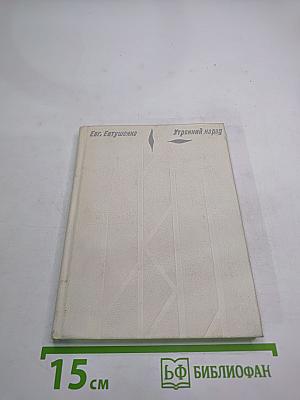 Утренний народ