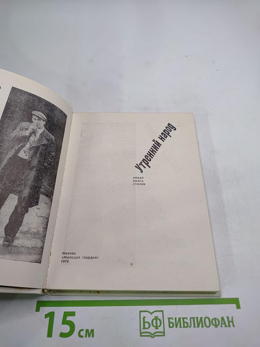 Утренний народ