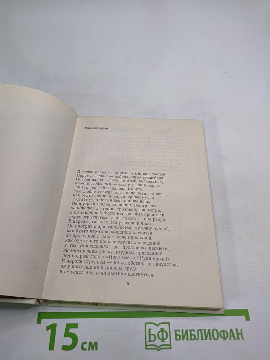 Утренний народ