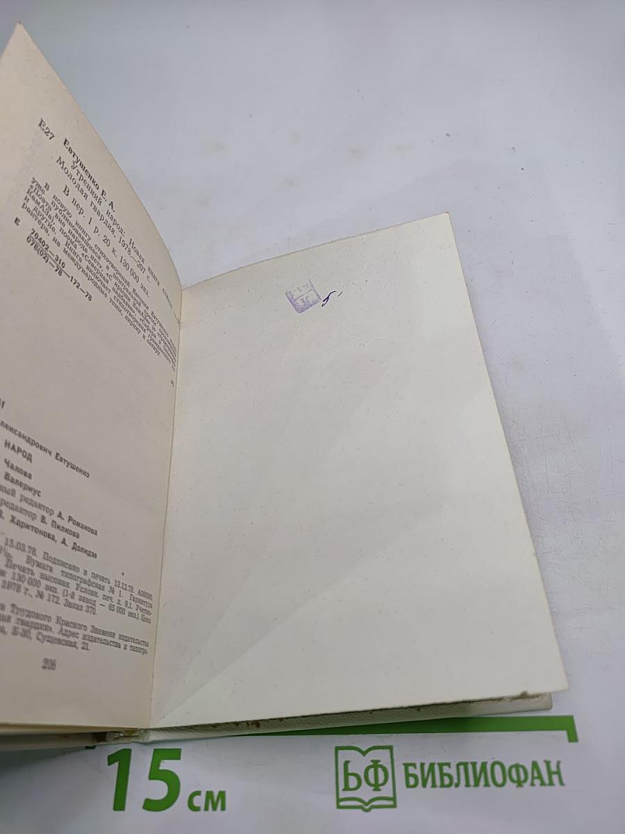 Утренний народ