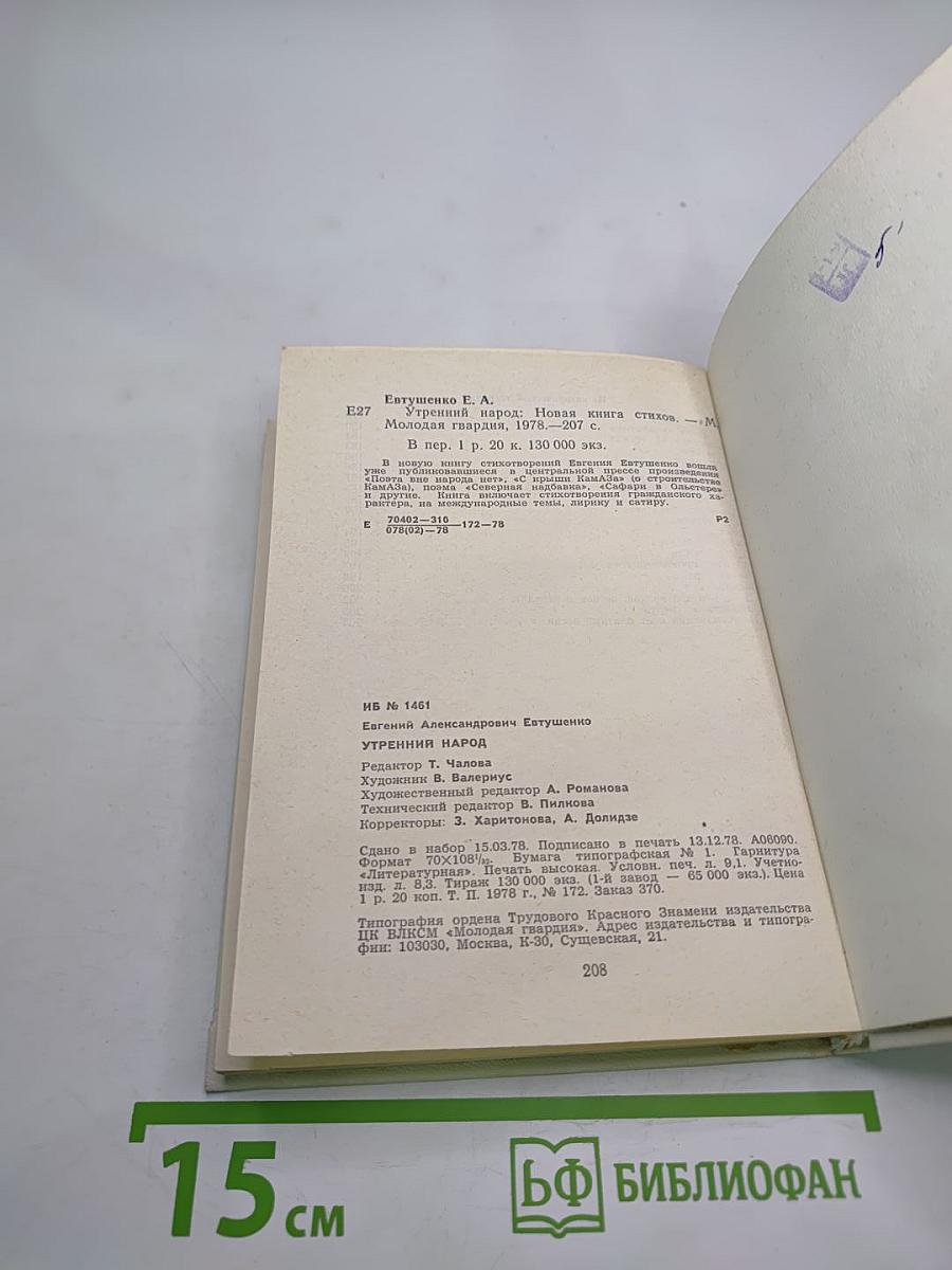 Утренний народ