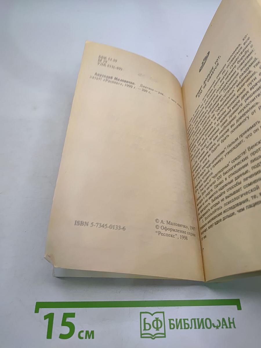 Диагноз - рак... С чего начинать?!