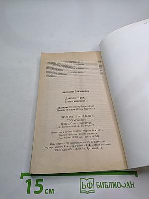 Диагноз - рак... С чего начинать?!