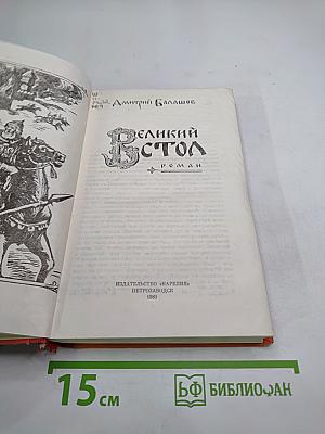 Великий стол