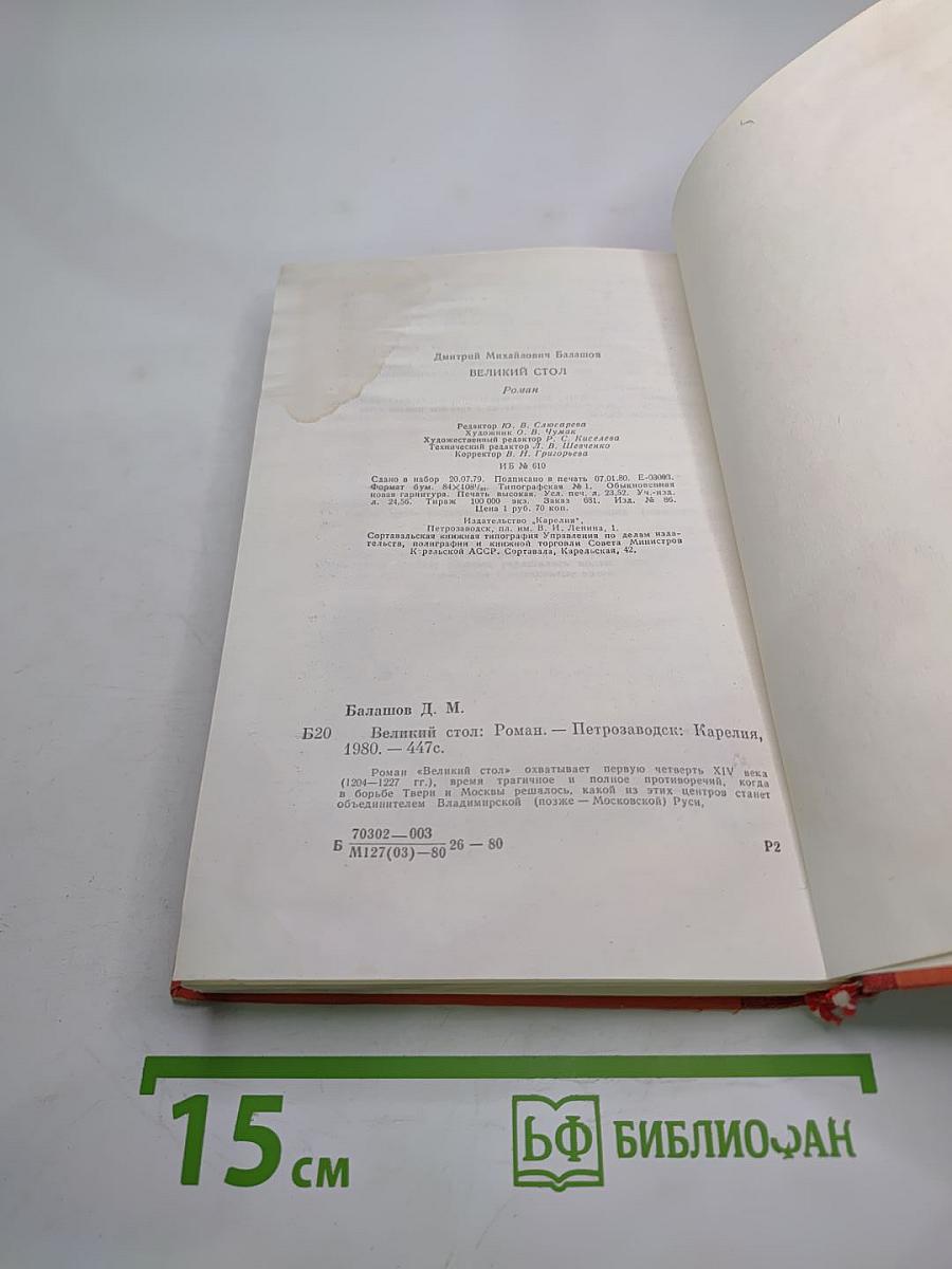 Великий стол