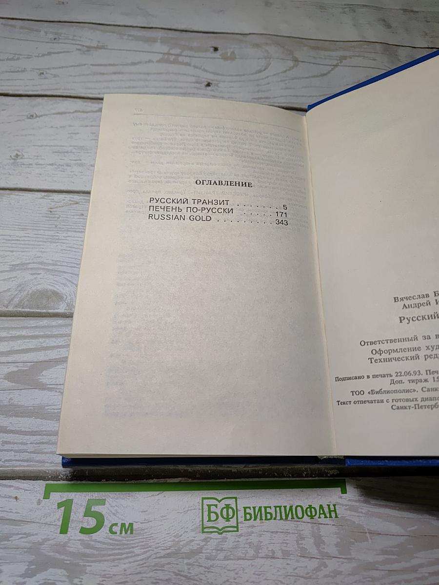 Русский транзит