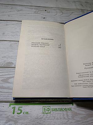 Русский транзит