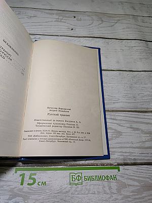 Русский транзит
