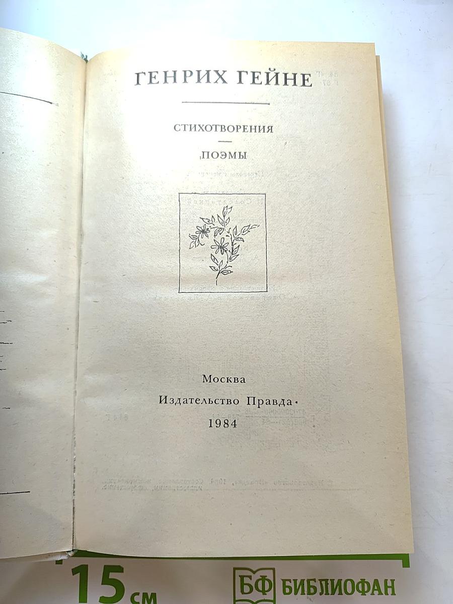 Стихотворения. Поэмы