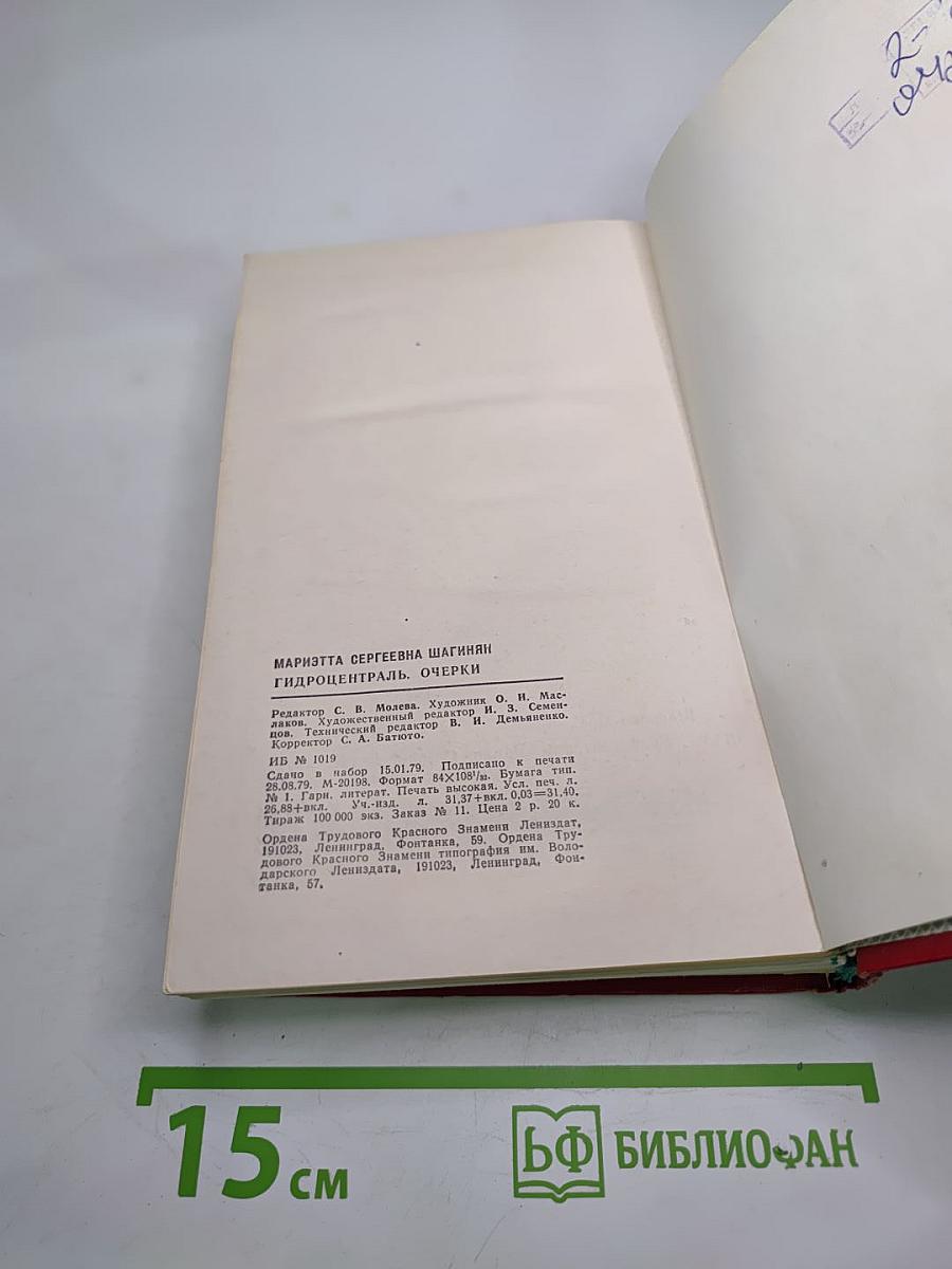 Гидроцентраль. Очерки