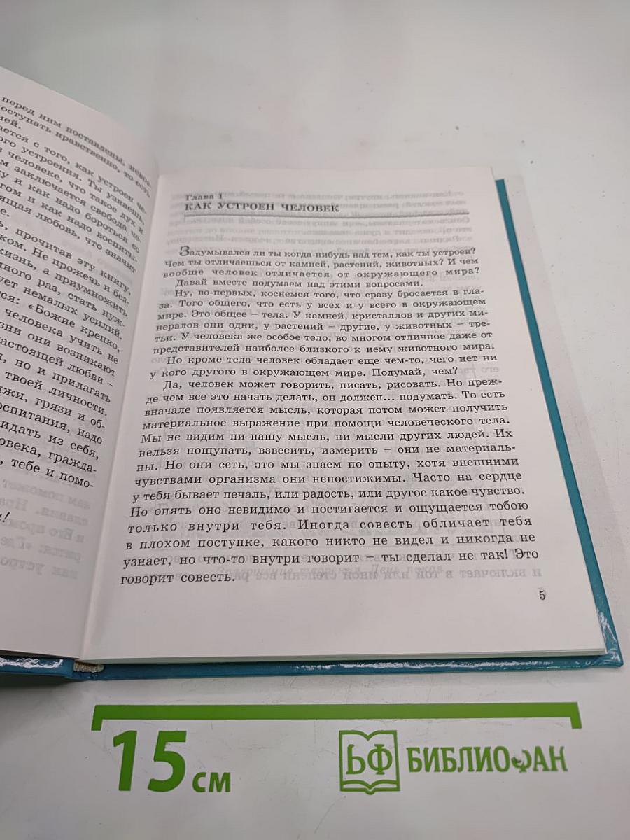 Уроки добротолюбия для среднего школьного возраста