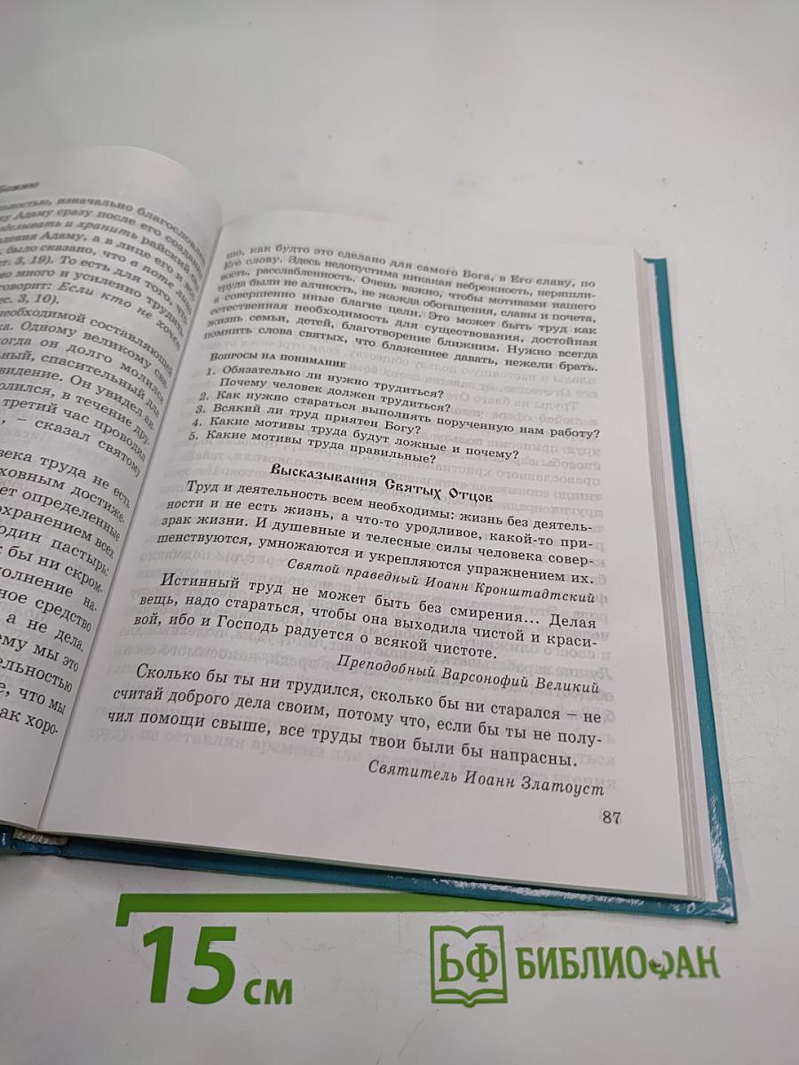 Уроки добротолюбия для среднего школьного возраста