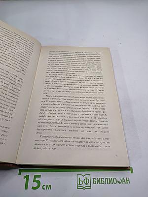 Шпион, или Повесть о нейтральной территории