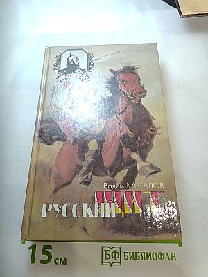 Русский щит