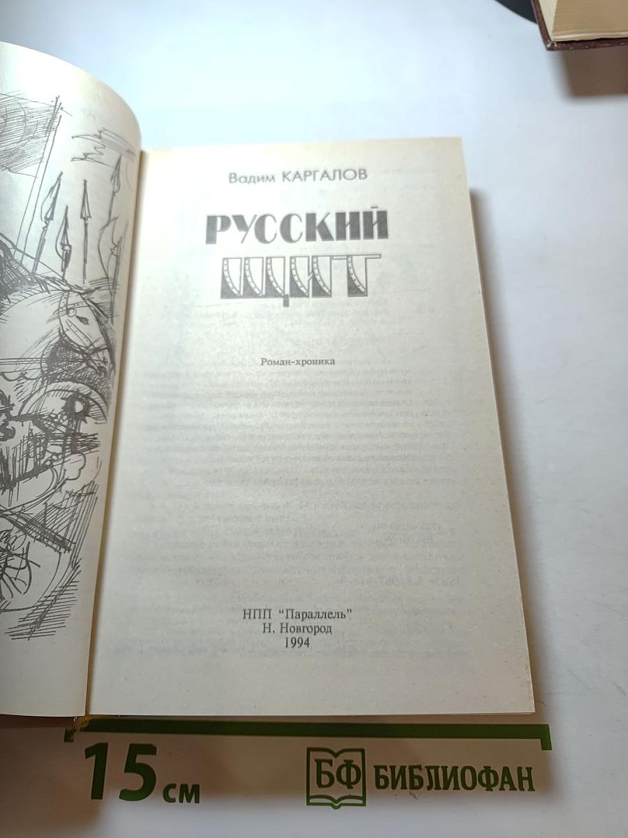 Русский щит