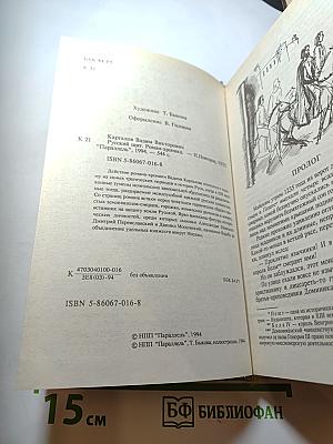 Русский щит