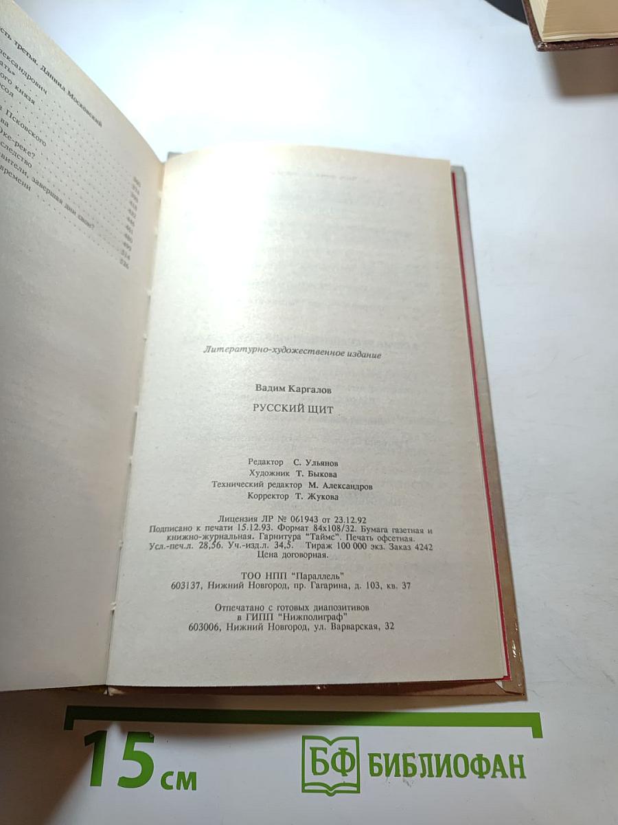 Русский щит