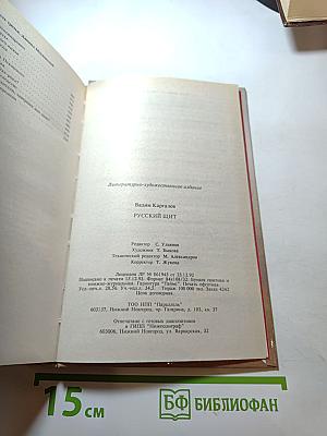 Русский щит