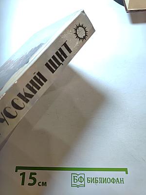 Русский щит