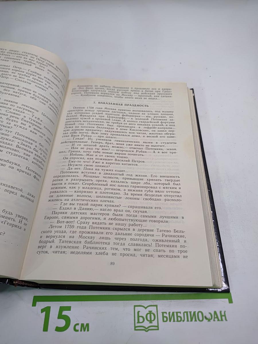 Фаворит. Том I