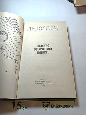 Детство. Отрочество. Юность