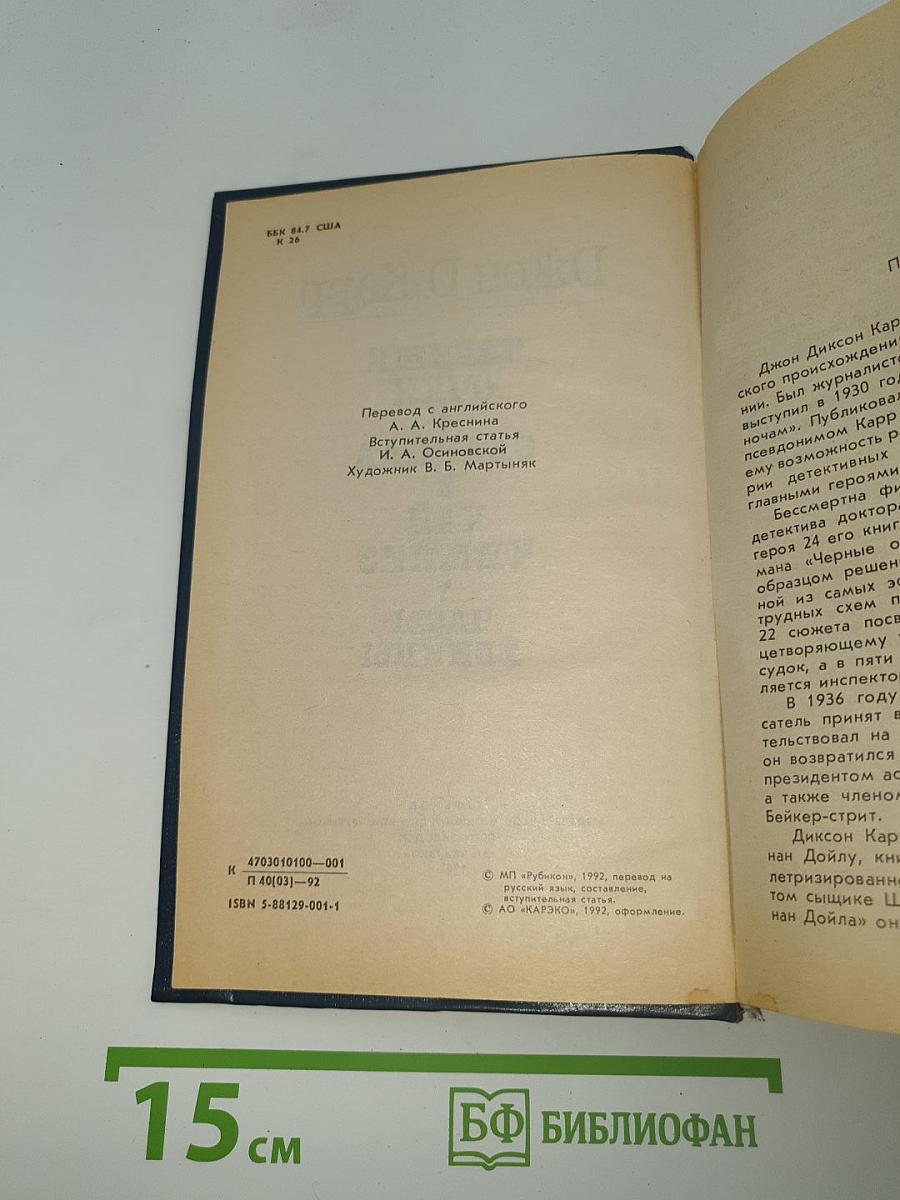 Черные очки. Скандал в Хай-Чимниз. Часы-убийцы