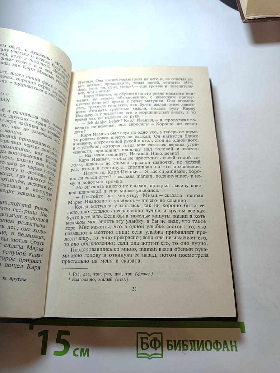 Детство. Отрочество. Юность