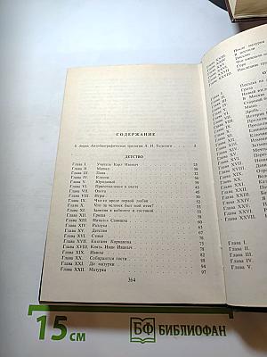 Детство. Отрочество. Юность