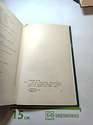 Детство. Отрочество. Юность