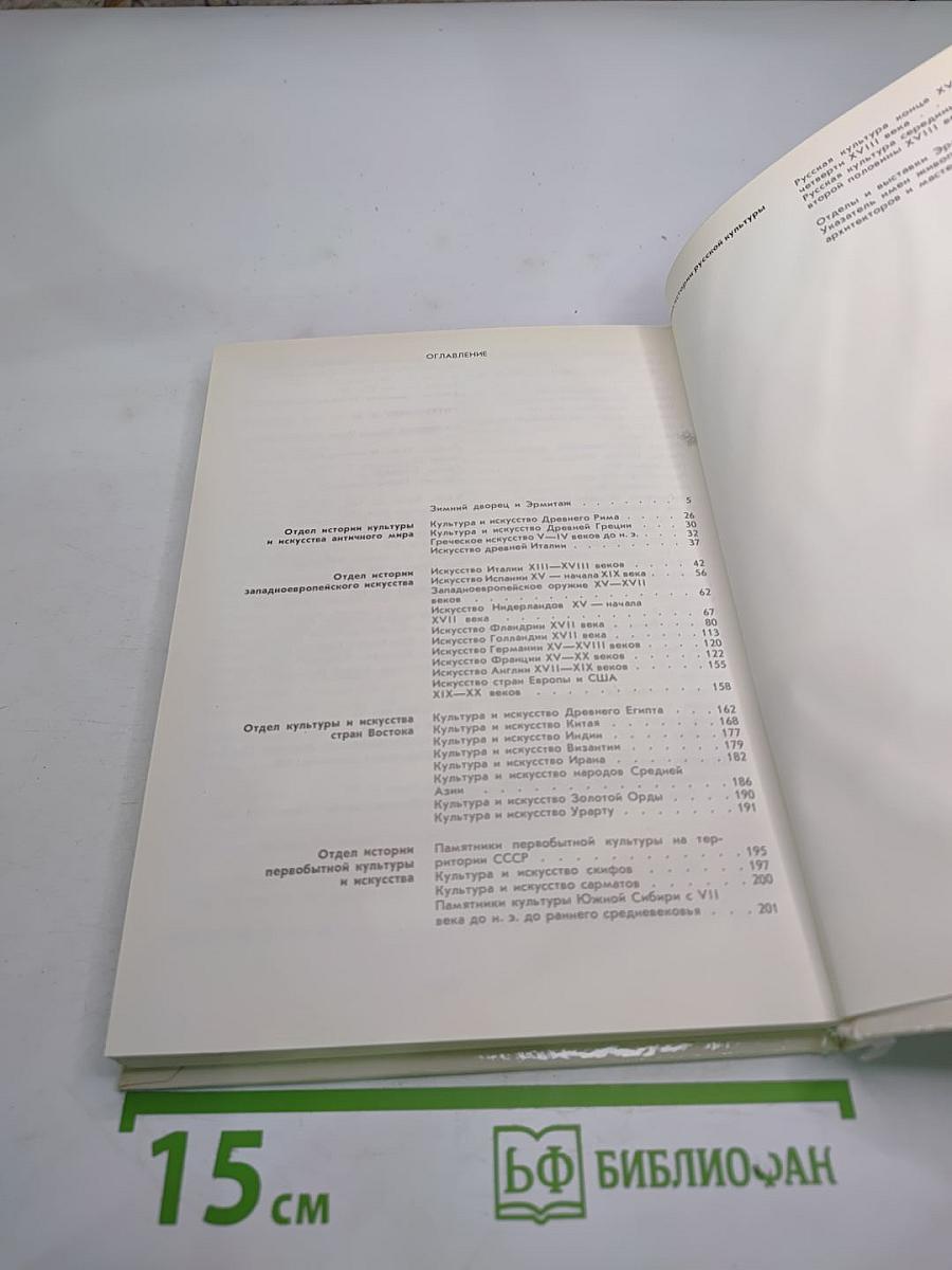 ЭРМИТАЖ: Путеводитель по выставкам и залам