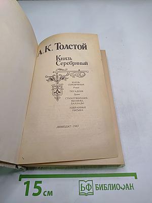 Князь Серебряный