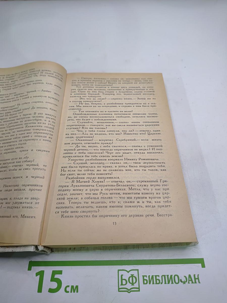 Князь Серебряный