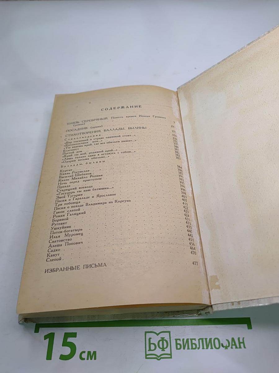 Князь Серебряный