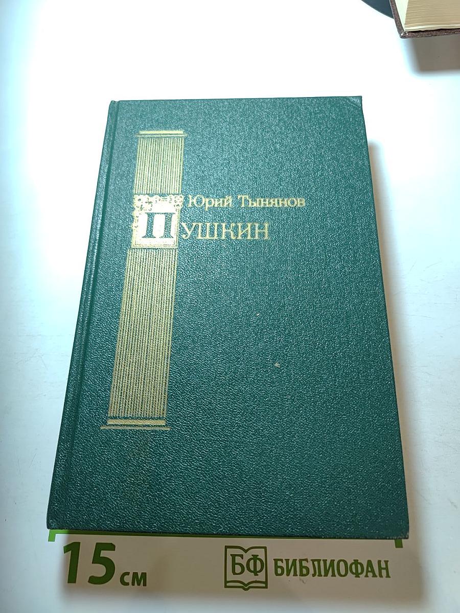 Пушкин