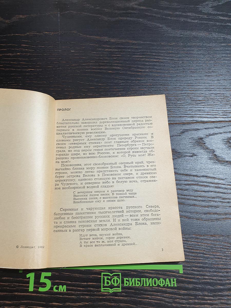Из книги жизни