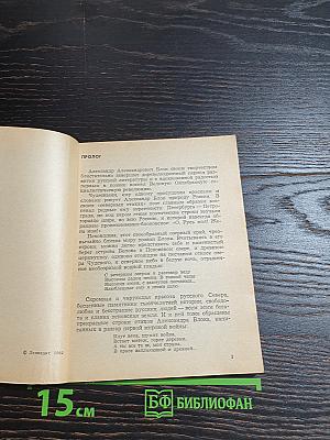 Из книги жизни