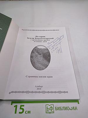 История Земли Бокситогорской с древнейших времен до наших дней