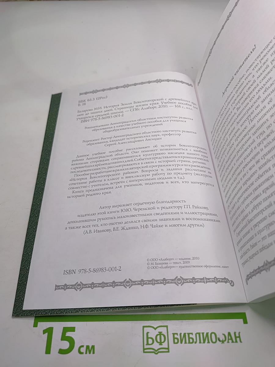 История Земли Бокситогорской с древнейших времен до наших дней