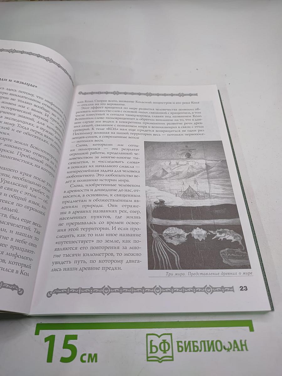 История Земли Бокситогорской с древнейших времен до наших дней