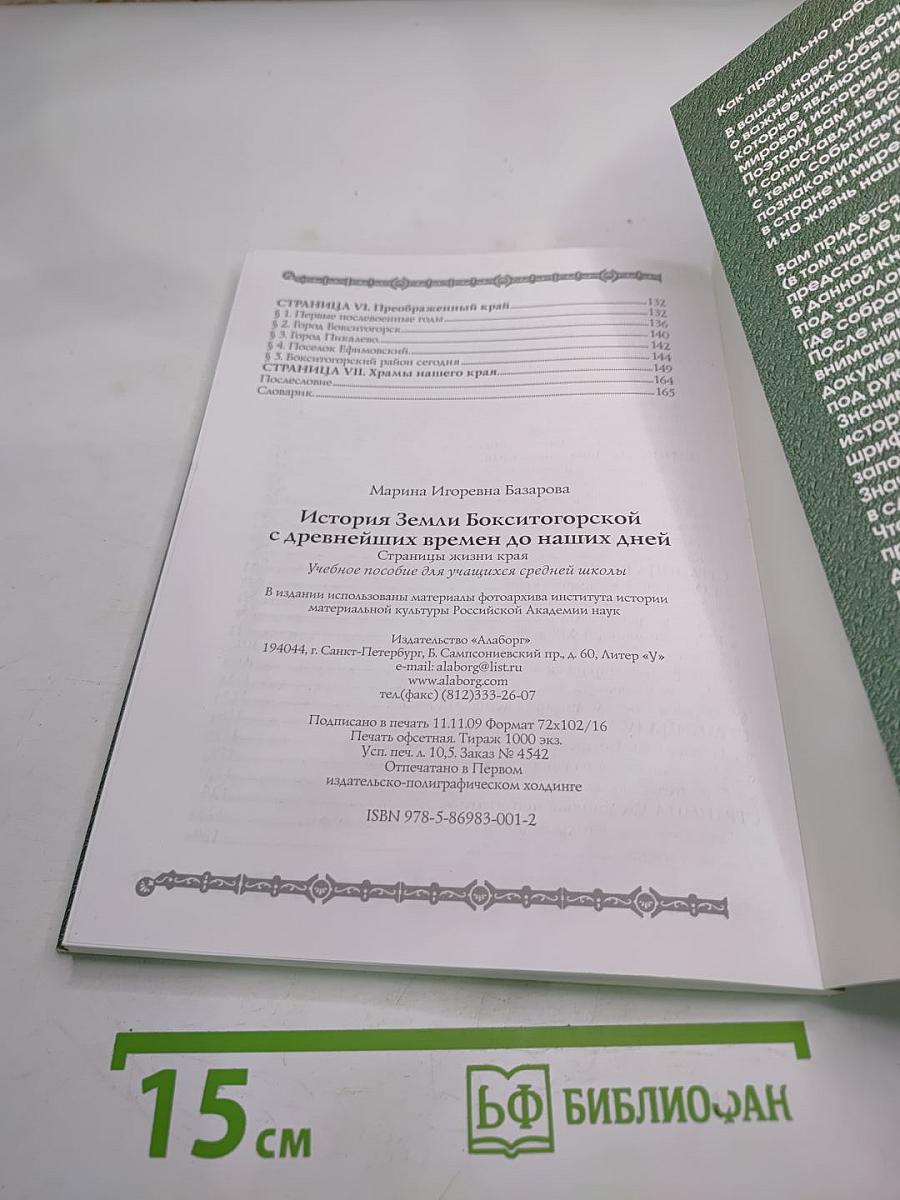 История Земли Бокситогорской с древнейших времен до наших дней