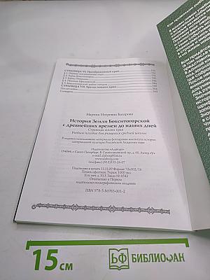 История Земли Бокситогорской с древнейших времен до наших дней