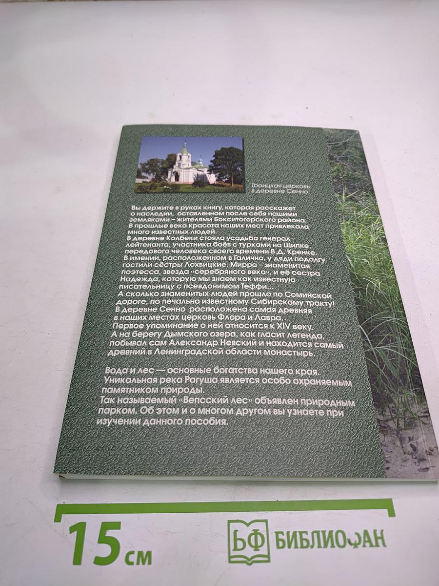История Земли Бокситогорской с древнейших времен до наших дней