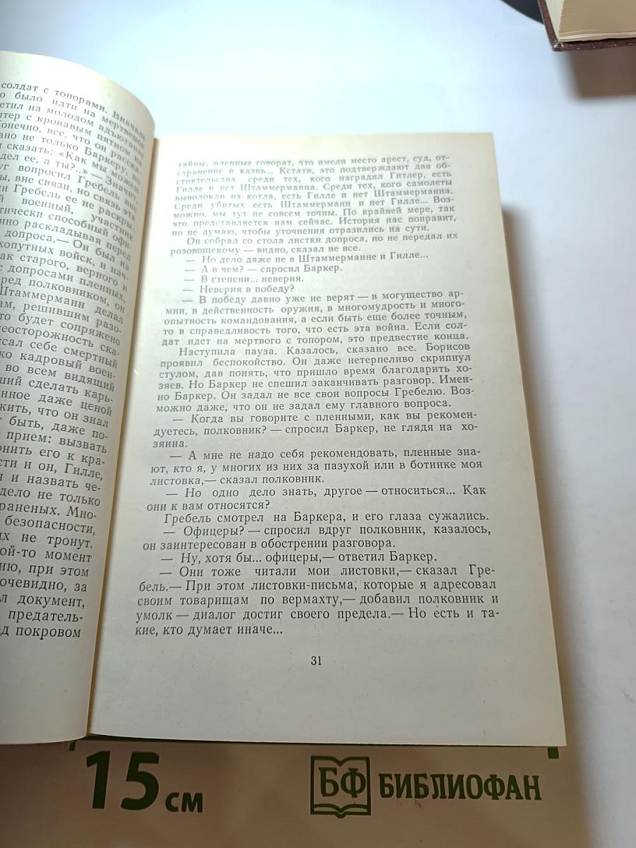 Кузнецкий мост. Книга третья